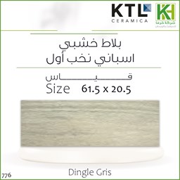 Show details for Spanish wooden tile 20.5 x 61.5 cm Dingle Gris Picture of Spanish wooden tile 20.5 x 61.5 cm Dingle Gris